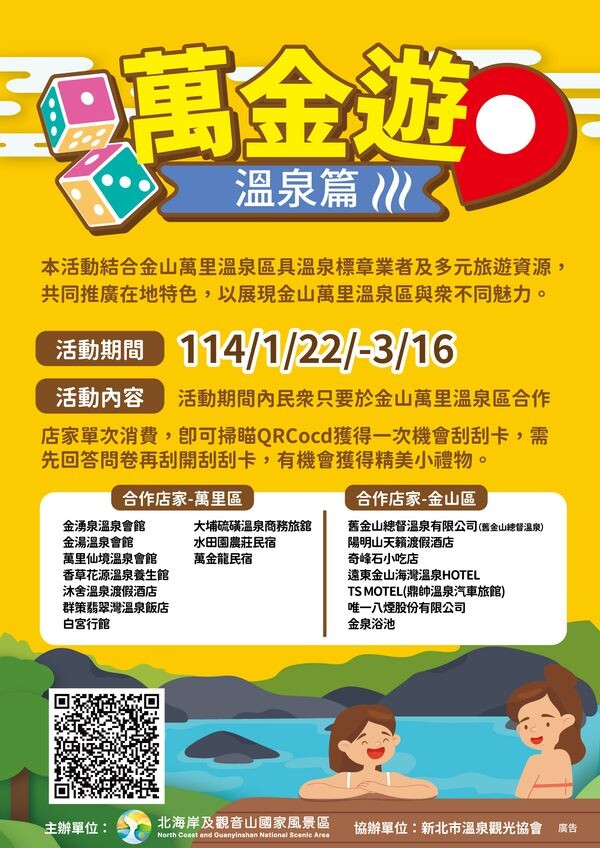 ▲萬金遊機會刮刮樂有機會拿到好禮。 圖:北海岸及觀音山國家風景區管理處/提供