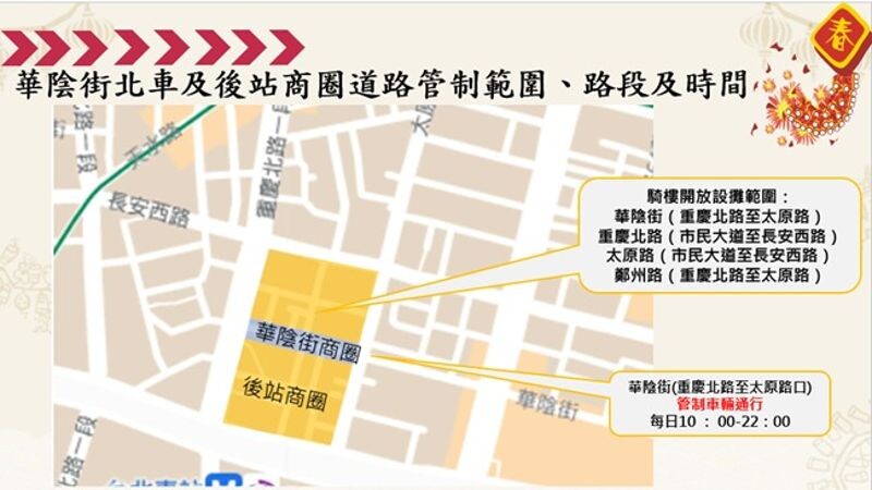 年貨大街即將開張,屆時迪化商圈、華陰街北車及後站商圈、寧夏夜市商圈都會實施交管。(大同分局提供)