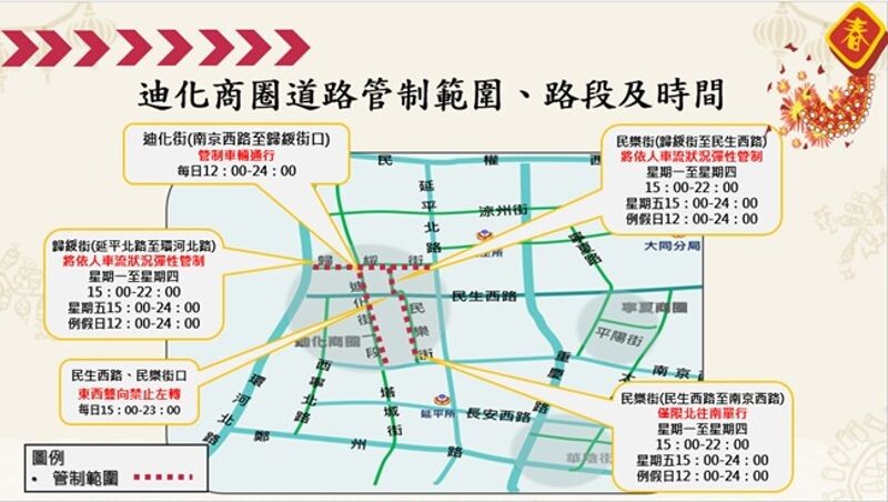 年貨大街即將開張,屆時迪化商圈、華陰街北車及後站商圈、寧夏夜市商圈都會實施交管。(大同分局提供)