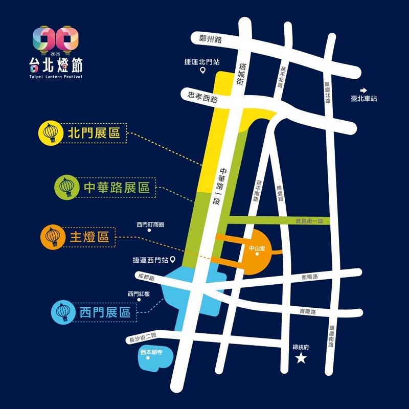 今年燈節展區座落交通便捷的台北西區,旅客於賞燈前後,可利用高鐵、台鐵、捷運及機場捷運等大眾運輸輕鬆順遊台北。(北市府提供)
