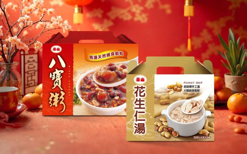 泰山最經典的「八寶粥」及「花生仁湯」禮盒,很受闔家大小歡迎。(泰山提供)
