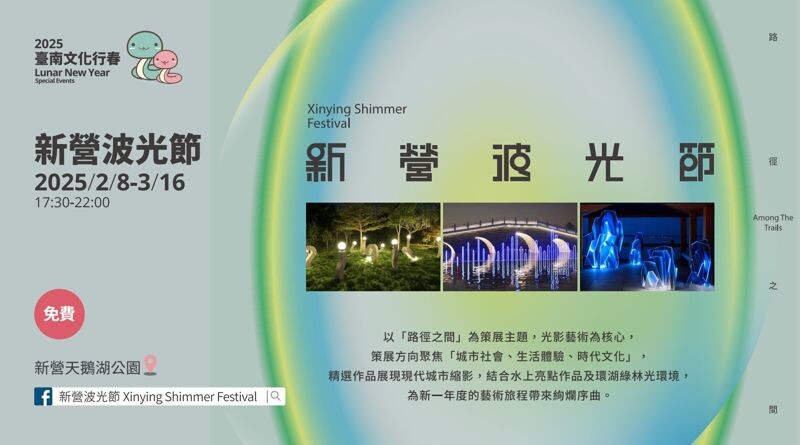 新營波光節。(台南市府提供)