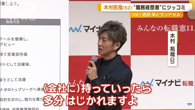 木村拓哉吐槽這種履歷會被公司退回。(翻攝YT)