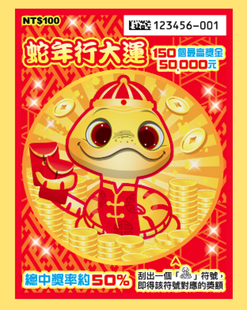 蛇年行大運刮刮樂。（翻攝自台彩官網）