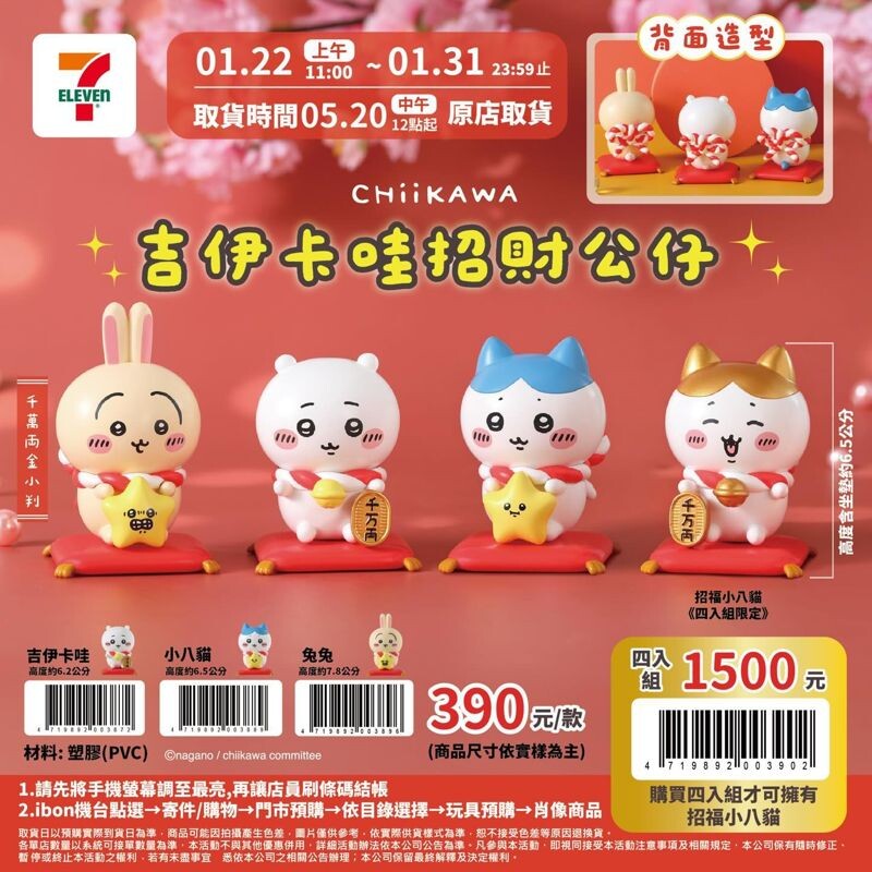 吉伊卡哇招財公仔在7-11一開賣就秒殺,引發粉絲議論。(翻攝自研達國際臉書)