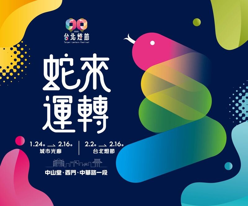 「2025台北燈節」將在2月2日於台北西區登場。(北市府提供)