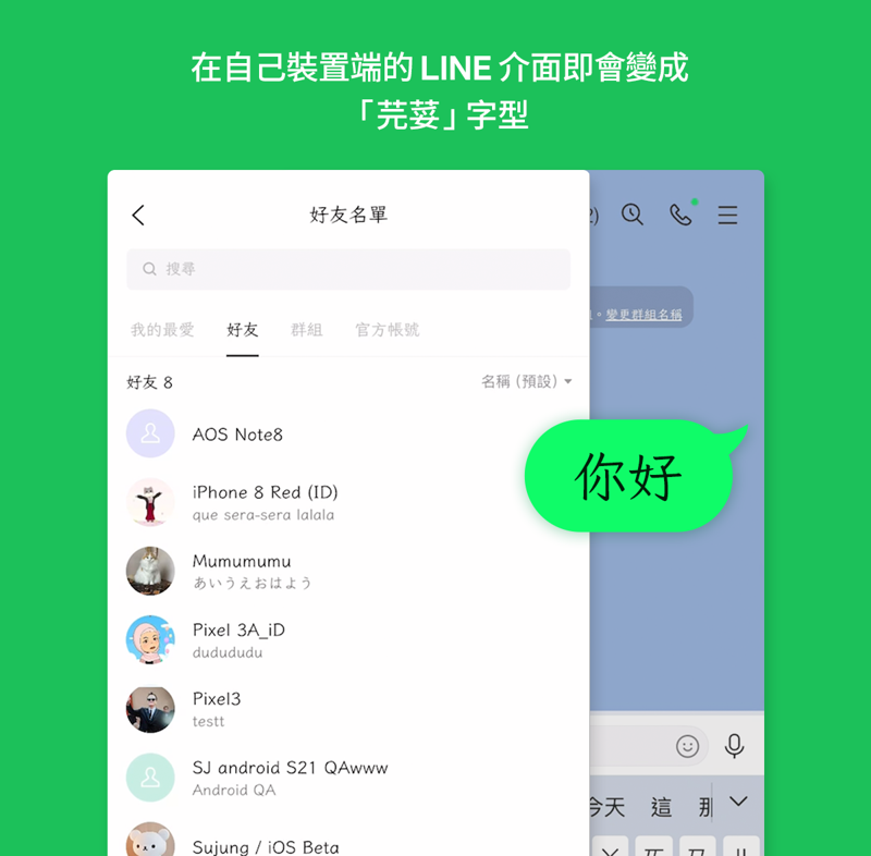 新字型芫荽是硬筆楷書字型。(取自LINE官網)