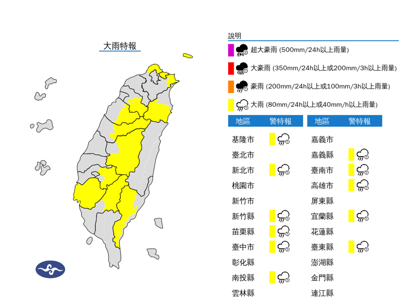 氣象署針對11縣市發布大雨特報。(中央氣象署提供)