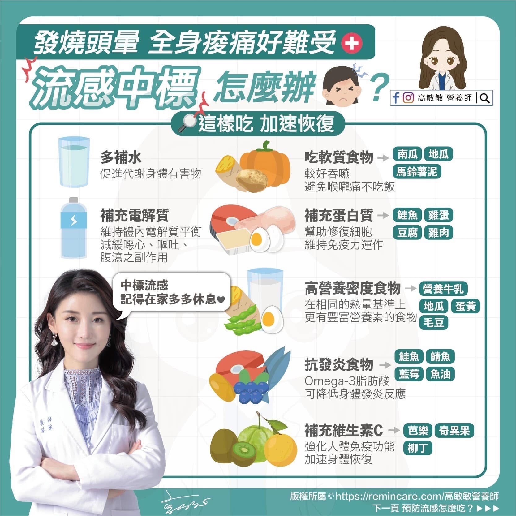 流感來襲！這樣吃助你快速復原，並了解新冠、流感、感冒的差異