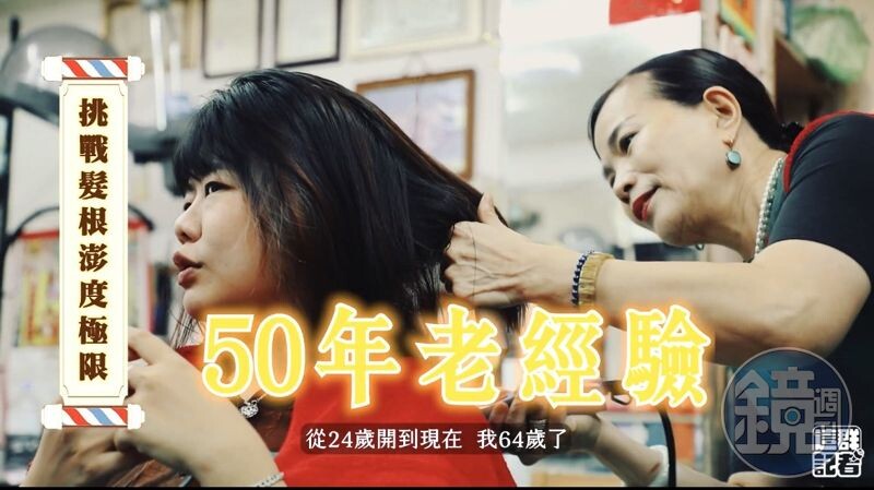 李月蕊自14歲起就到美容院當學徒，24歲開店至今，已經是有50年經驗的超資深美容師。