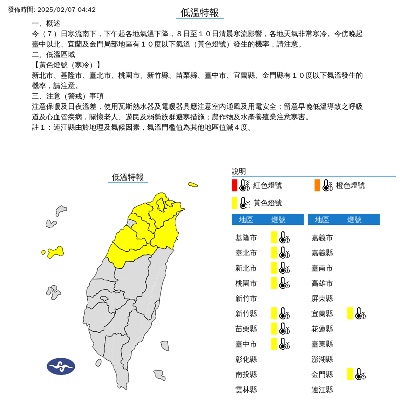 中央氣象署稍早對北台灣發布低溫特報，而北部高山地區還有望下雪。（中央氣象署）