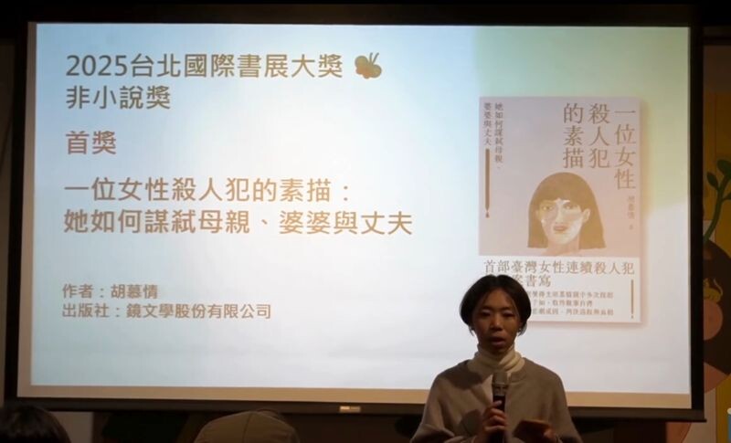 胡慕情榮獲非小說獎首獎。（翻攝自台北國際書展直播）