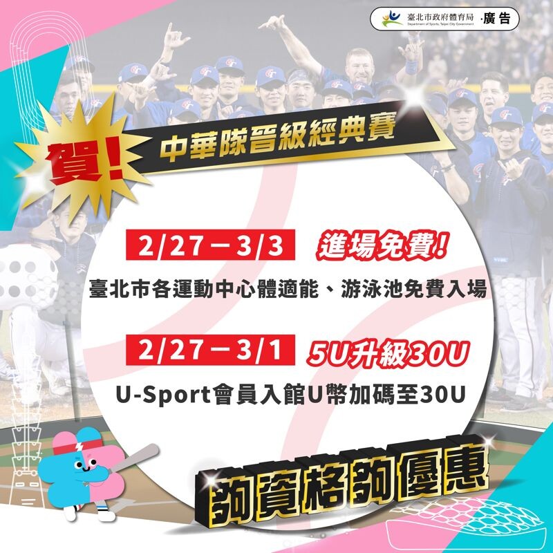 台北市體育局推出加碼優惠活動。（台北市體育局提供）