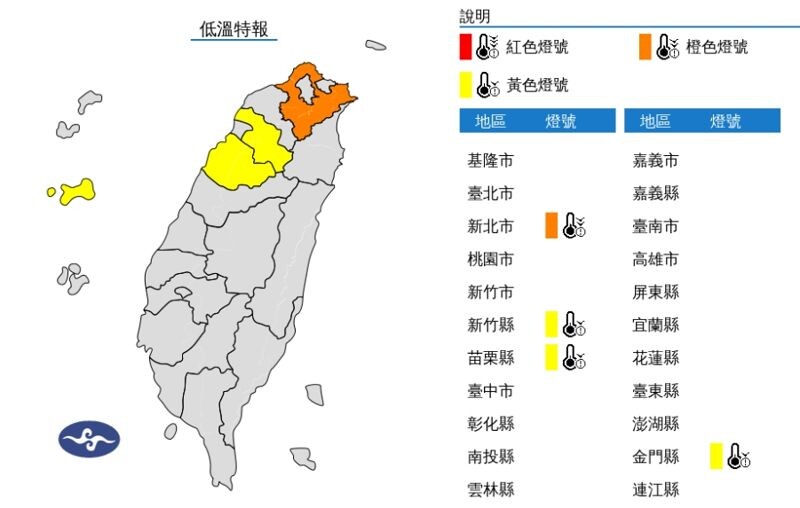 氣象署針對4縣市發布低溫特報。(氣象署提供)