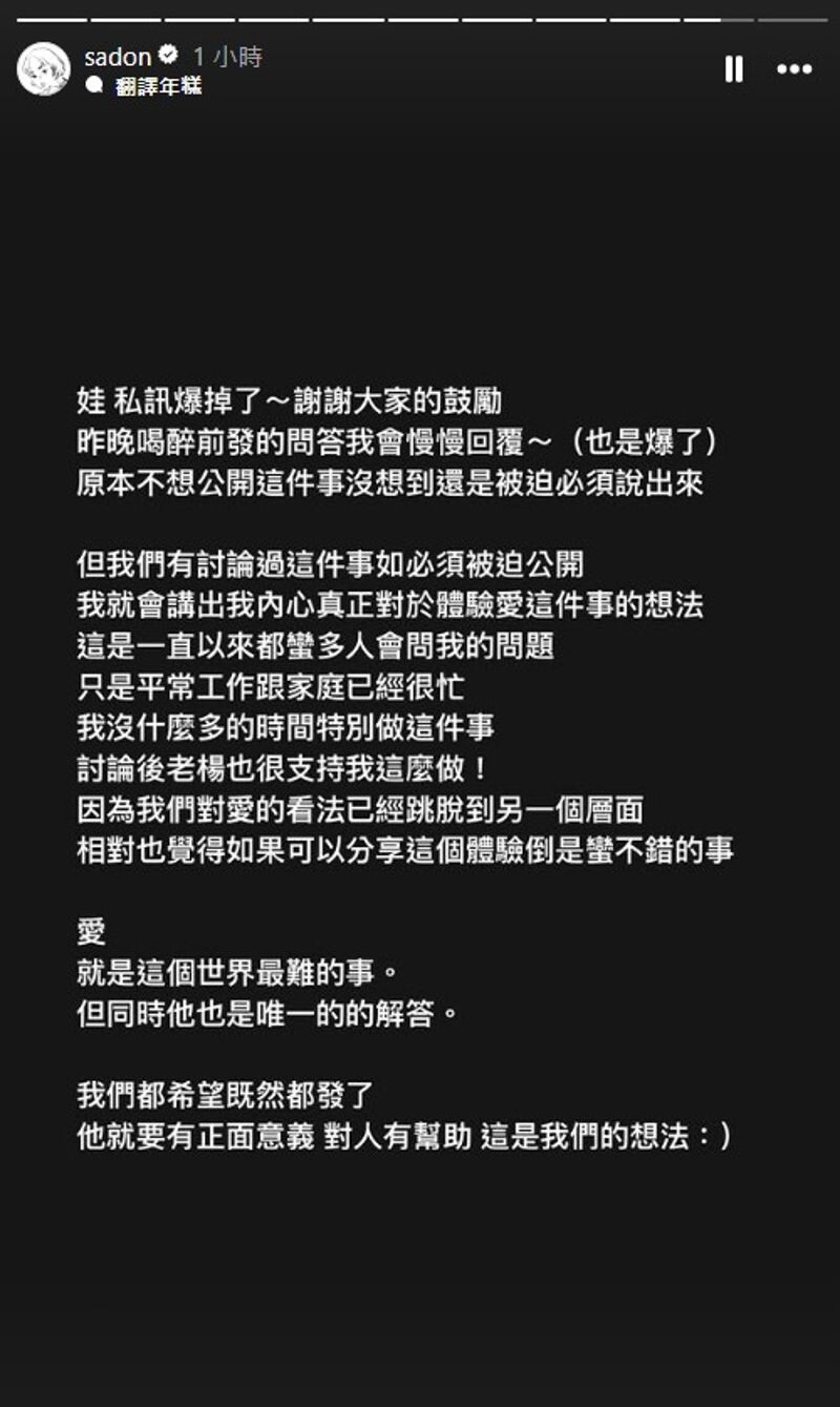 山東限時動態曝心聲。(翻攝IG@sadon)