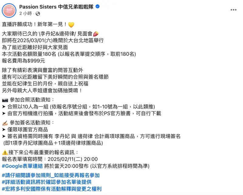 ▲Passion Sisters官方臉書詳細寫下參加資格。(圖/Passion Sisters臉書)