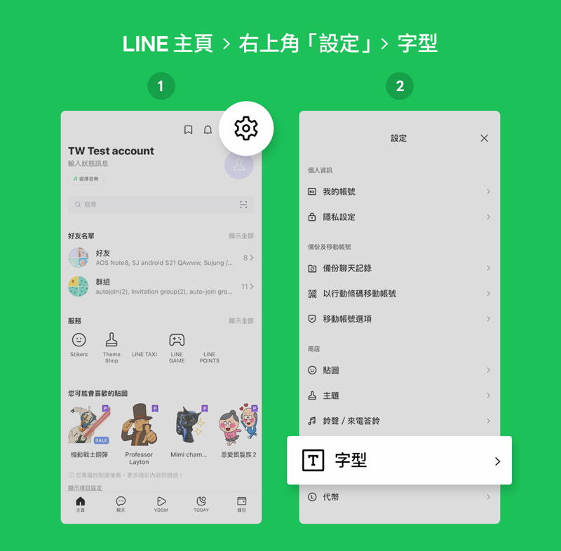 開啟LINE後,進入主頁,點選設定。(取自LINE官網)