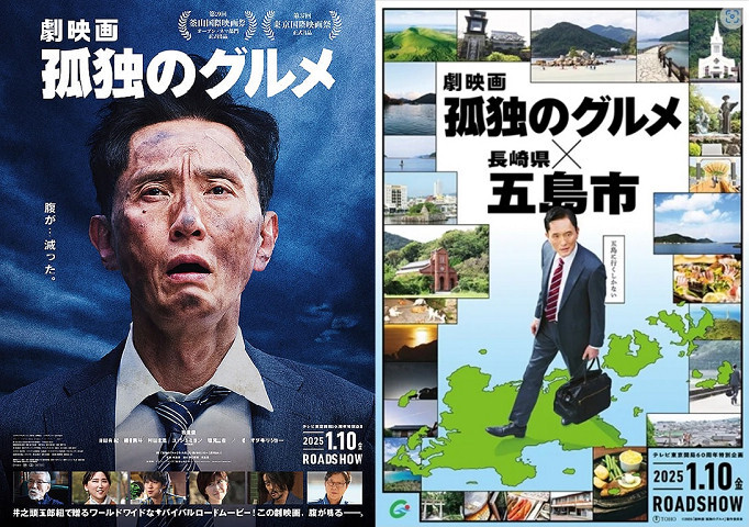 影版《孤獨的美食家》預計於3/14上映,跟著五郎來五島吃美食!