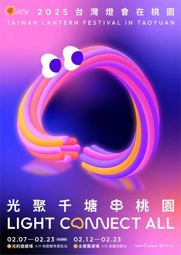 ▲2025台灣燈會在桃園。　圖：桃園市政府觀光旅遊局／提供