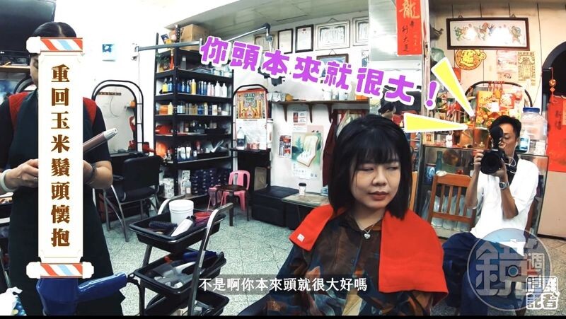 頭髮造型分成兩個階段，會先將髮根「刷」過，加上玉米鬚效果，讓整體蓬起來。