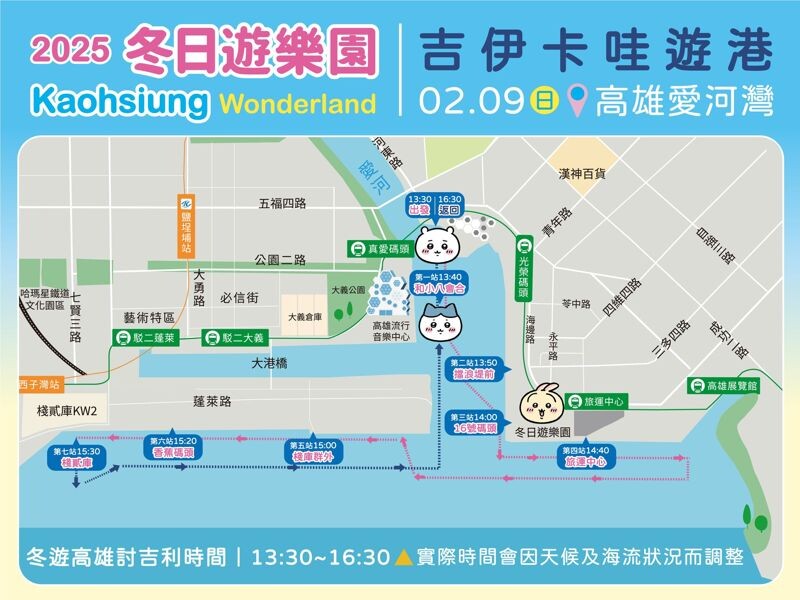 「吉伊卡哇」週日13:30-16:30，將到高雄流行音樂中心高低塔、16號碼頭、高雄旅運中心、棧庫群（7號碼頭）、香蕉碼頭至棧貳庫玩耍，最後回到愛河灣。（翻攝自陳其邁 Chen Chi-Mai臉書）