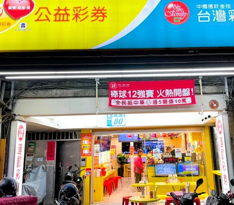 ▲支持合法的台灣運彩,買運彩,看體育,更精彩。(圖/鉅肇彩券行提供)