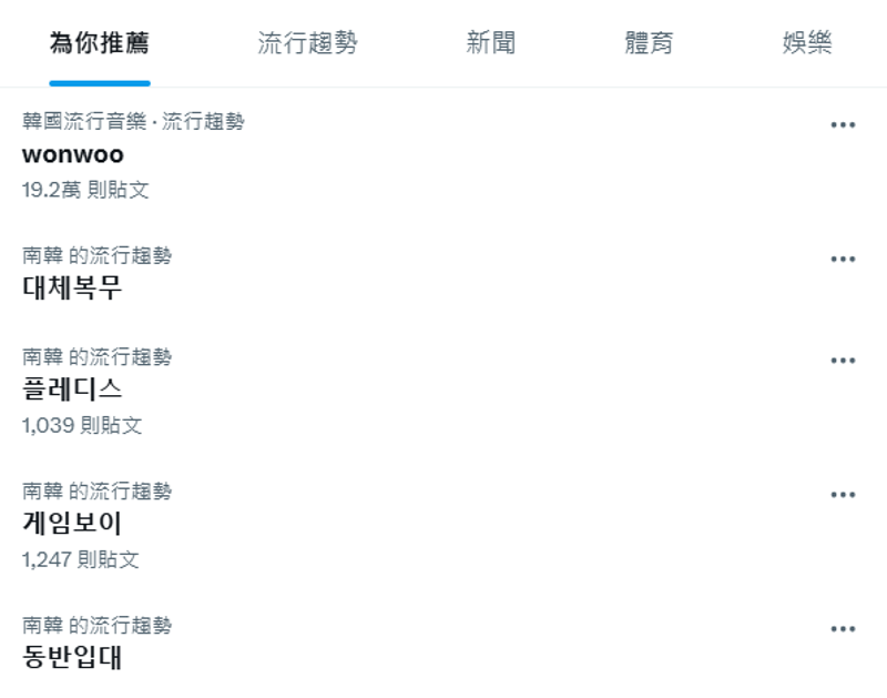 圓佑即將入伍的消息公開後，相關關鍵字登上X趨勢。（翻攝自X）