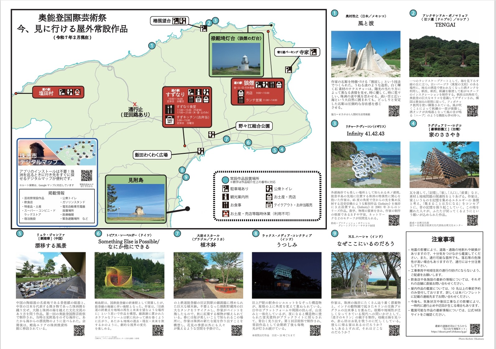 ▲現在前往珠洲市可以看到奧能登國際藝術祭常設作品處的介紹。 圖：珠洲市役所/提供