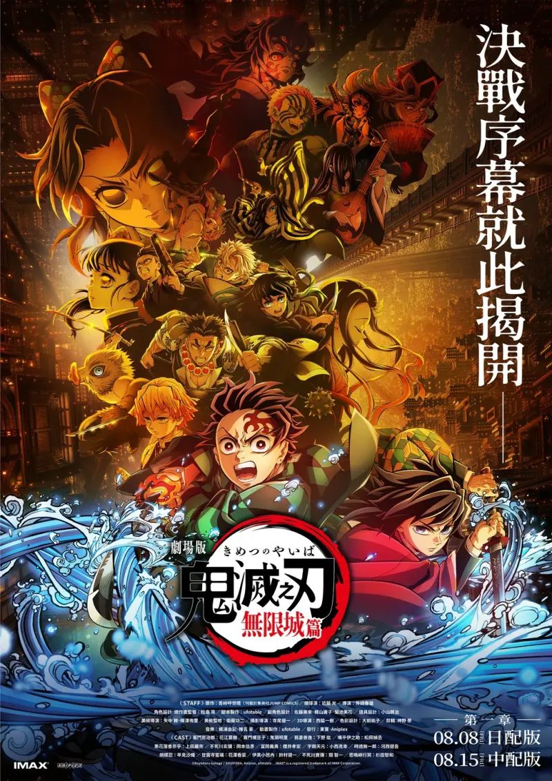 ▲《劇場版「鬼滅之刃」無限城篇》第一章確定8月8日在台上映。（圖／木棉花）