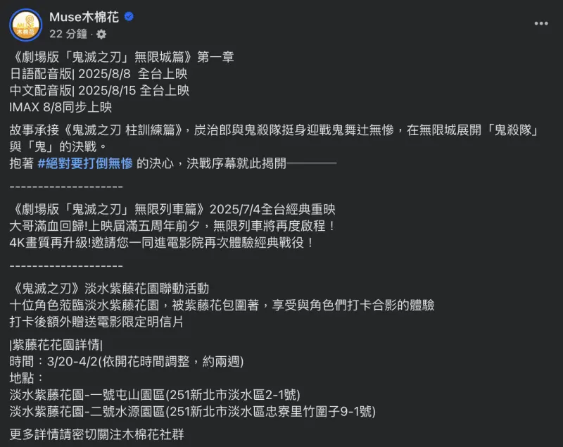 ▲片商「木棉花」正式宣布，《劇場版「鬼滅之刃」無限城篇》8月8日在台上映。（圖／木棉花FB）