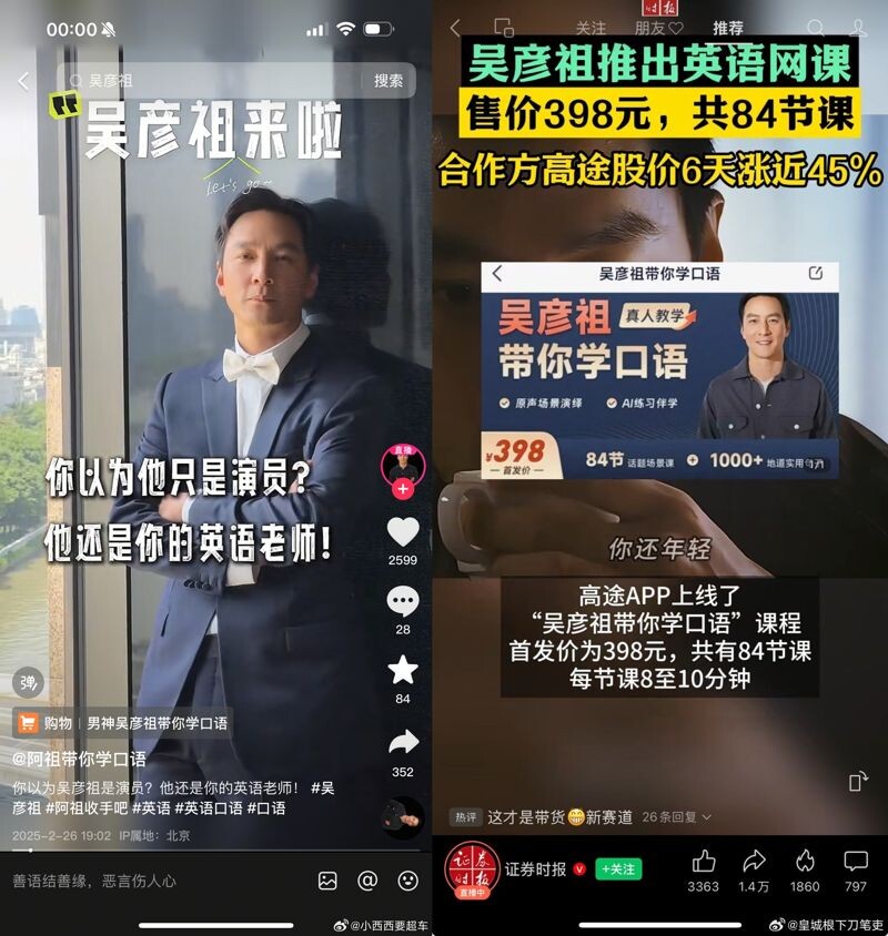 吳彥祖與對岸教育機構合作,推出網路英語課程,收費人民幣398元,可上84節課。(微博圖片)