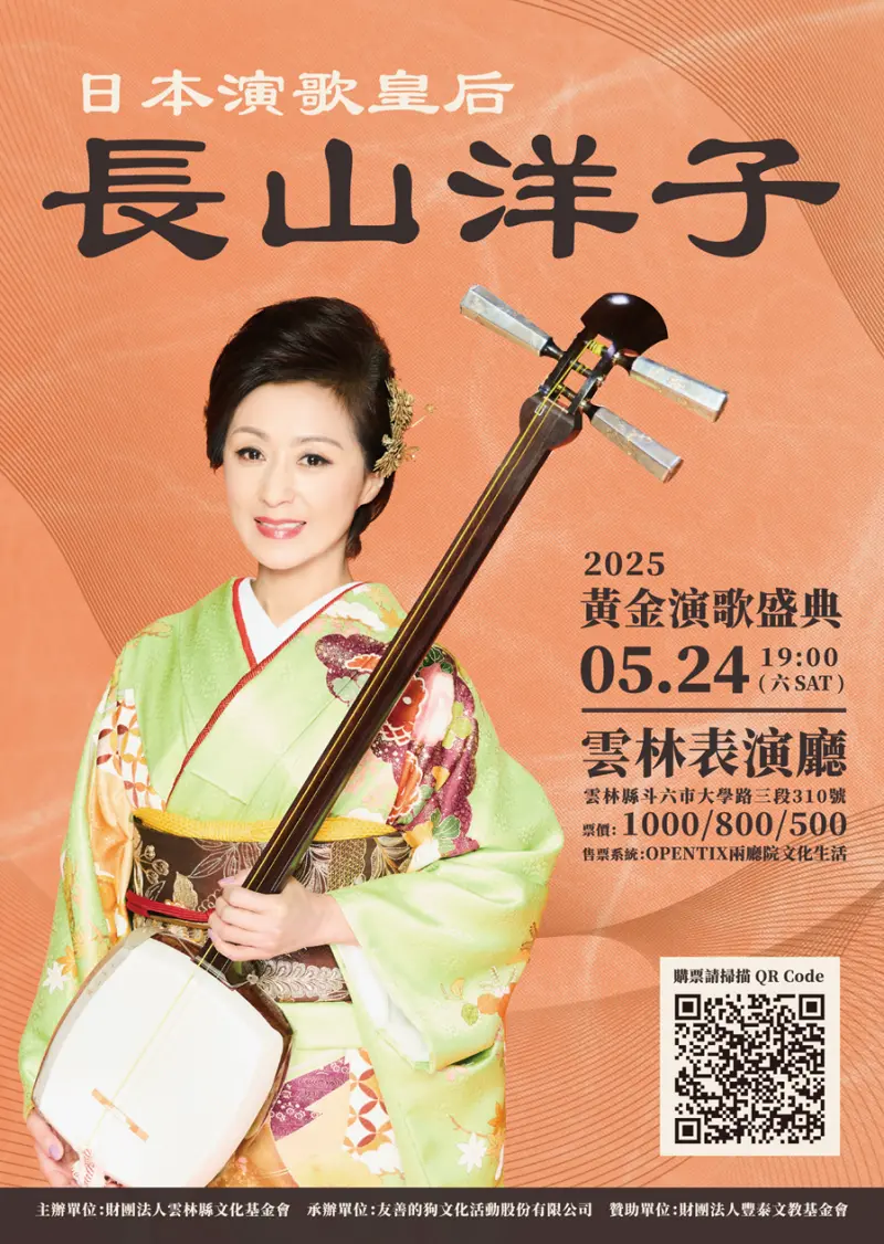 ▲長山洋子5月24日來台開唱。（圖／友善的狗）