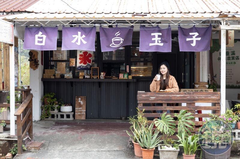 「白水玉子」攜手在地小農研發飲品與輕食,打造專屬四重溪的咖啡烘焙驛站。