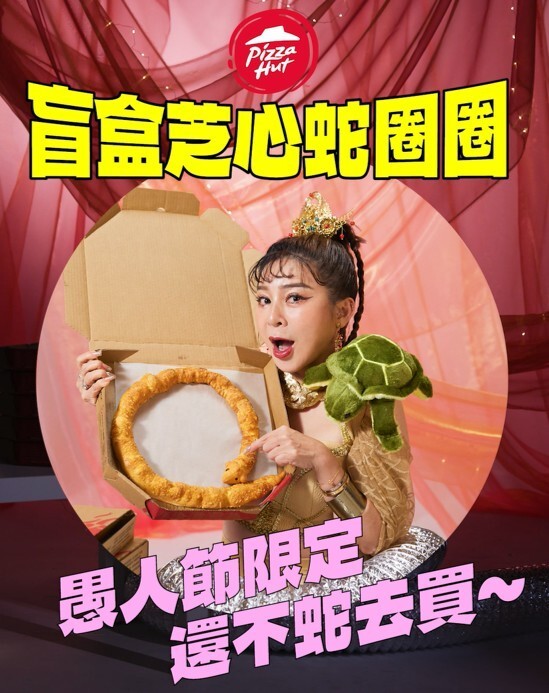 必勝客愚人節驚喜！「盲盒芝心蛇圈圈」挑戰你的味蕾極限