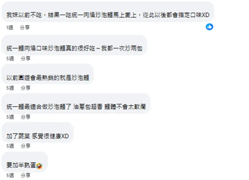 ▲網友分享各家獨門愛吃,就連平常不吃泡麵的民眾,也喜歡統一肉燥炒泡麵。(圖/翻攝網路)