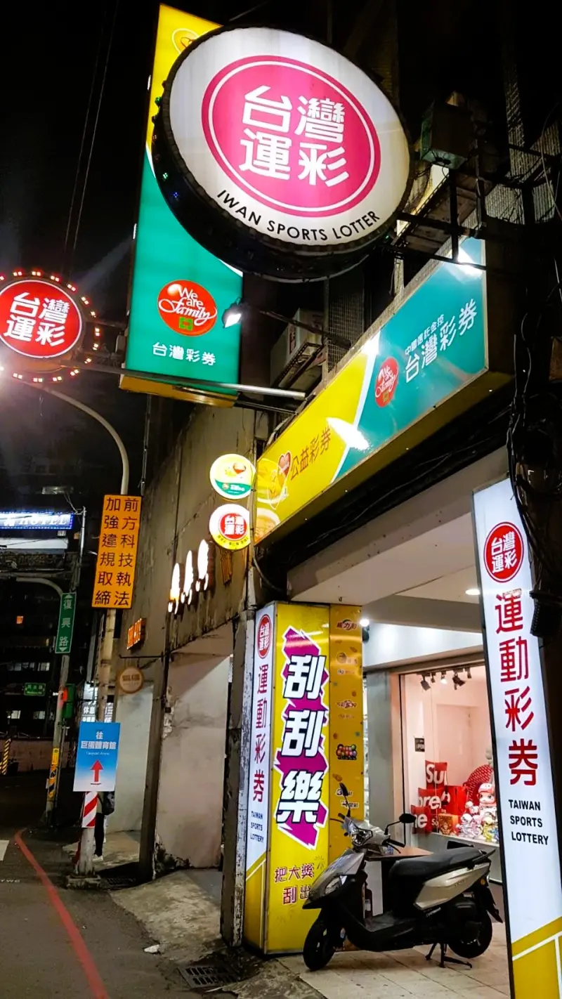 ▲支持合法的台灣運彩，買運彩，看體育，更精彩。（圖／左鄰右舍運動彩券行提供）