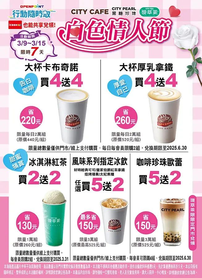 ▲7-11白色情人節咖啡優惠,大杯卡布奇諾、厚乳拿鐵買4送4。(圖/7-11提供)