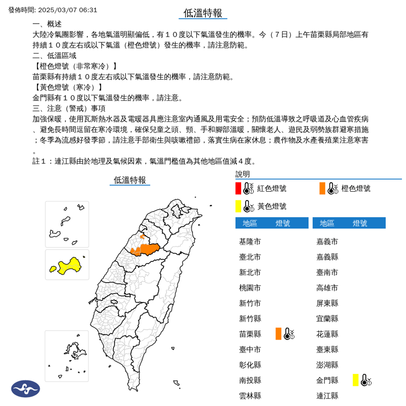 氣象署也針對2縣市發布低溫特報。（中央氣象署提供）