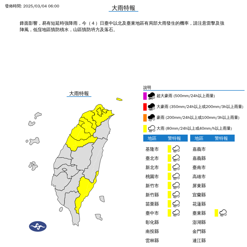 氣象署針對全台9縣市發布大雨特報。(中央氣象署提供)