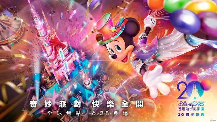 ▲香港迪士尼樂園度假區即將迎來20周年的重要里程碑，06/28開展全球矚目的奇妙派對。　圖：香港迪士尼樂園度假區／提供