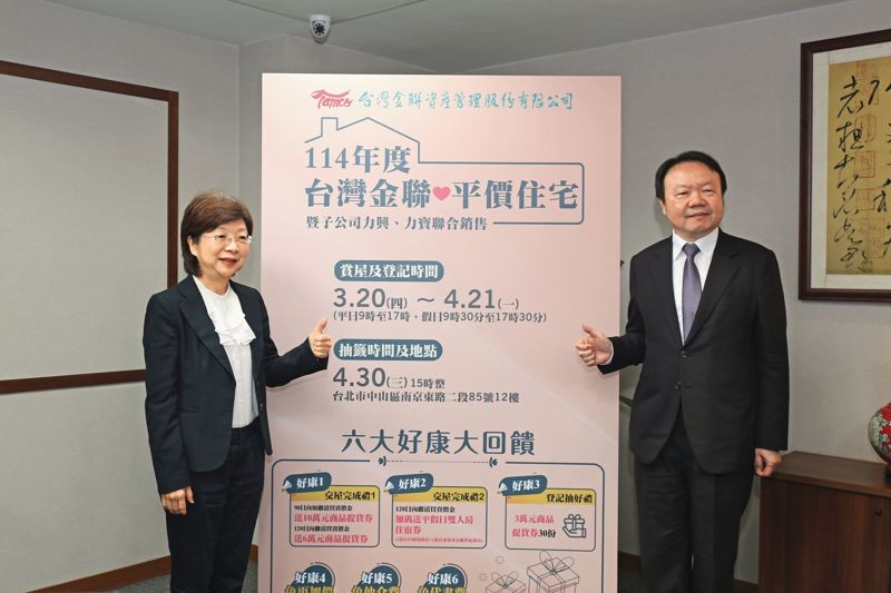 台灣金聯釋出平價宅已邁入第15年，限時登記申購，將於4月30日公開抽籤。左為董事長宮文萍。（台灣金聯提供）