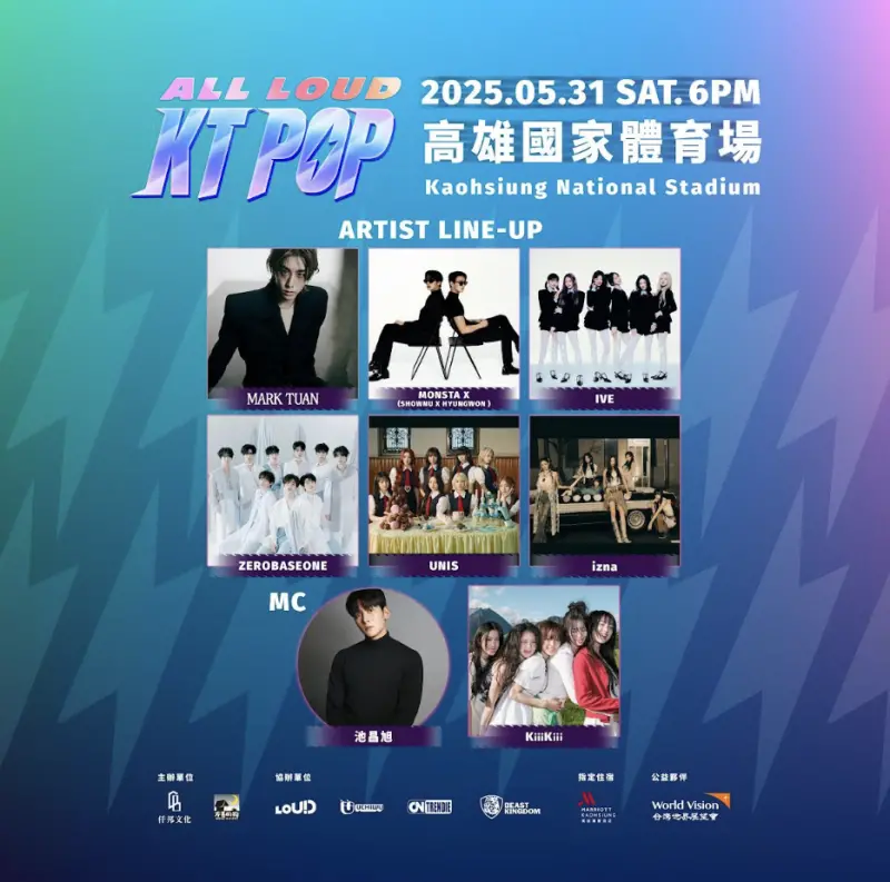 ▲KT POP演唱會表演卡司及主持陣容。(圖/友善的狗提供)