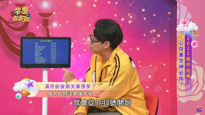命理師簡少年建議這些時段少出國、搭船。(翻攝命運好好玩YT)