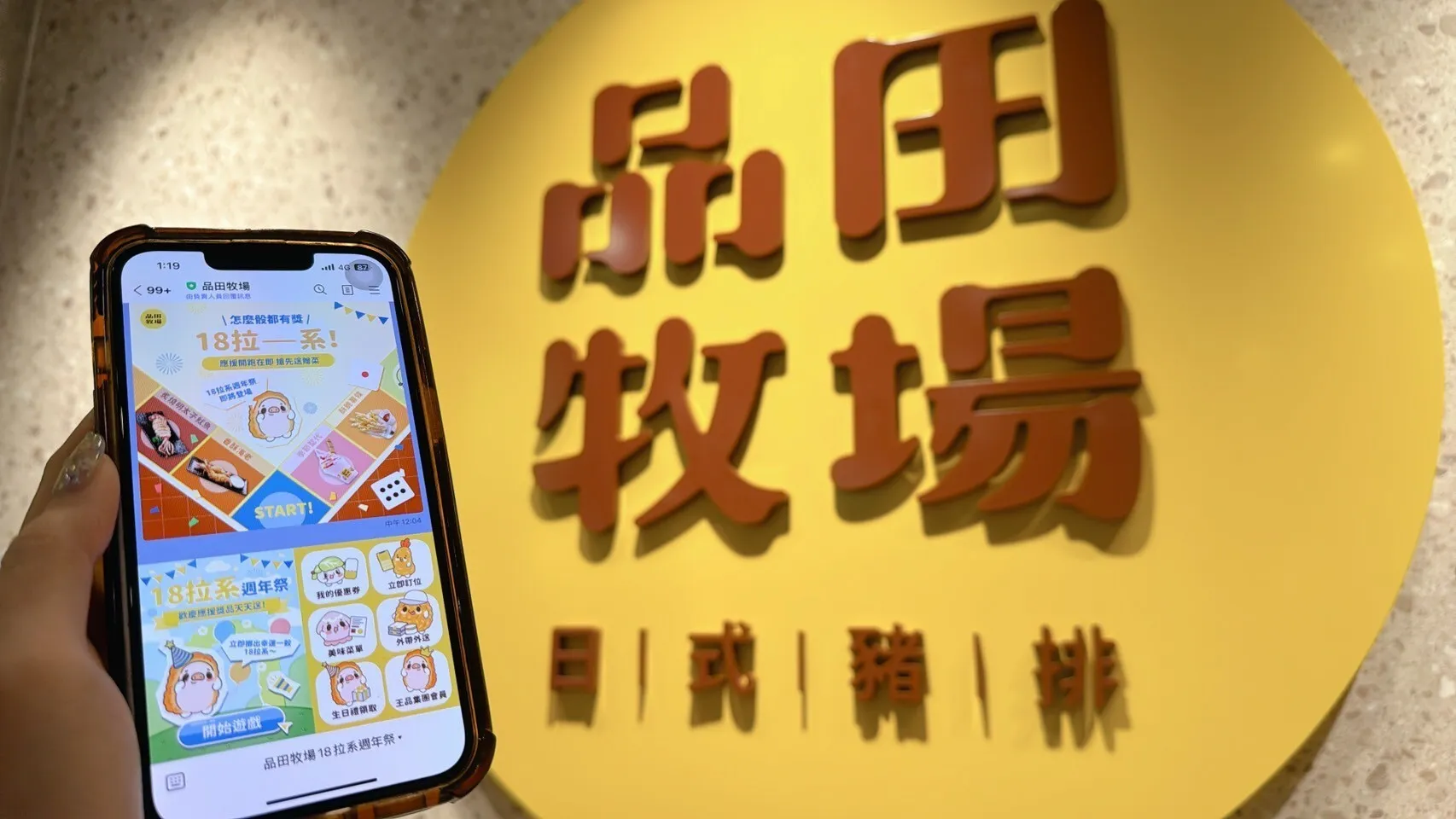 **品田牧場歡慶18週年,推出多重驚喜活動吸引顧客**