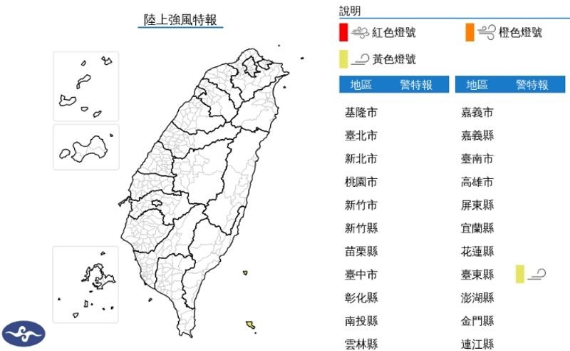 中央氣象署發布陸上強風特報。（翻攝自中央氣象署官網）