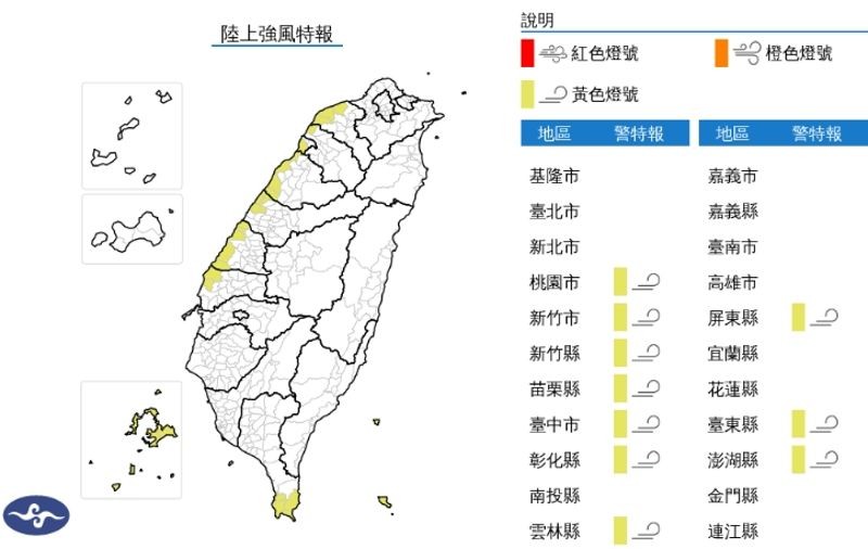 中央氣象署發布陸上強風特報。（翻攝自中央氣象署官網）