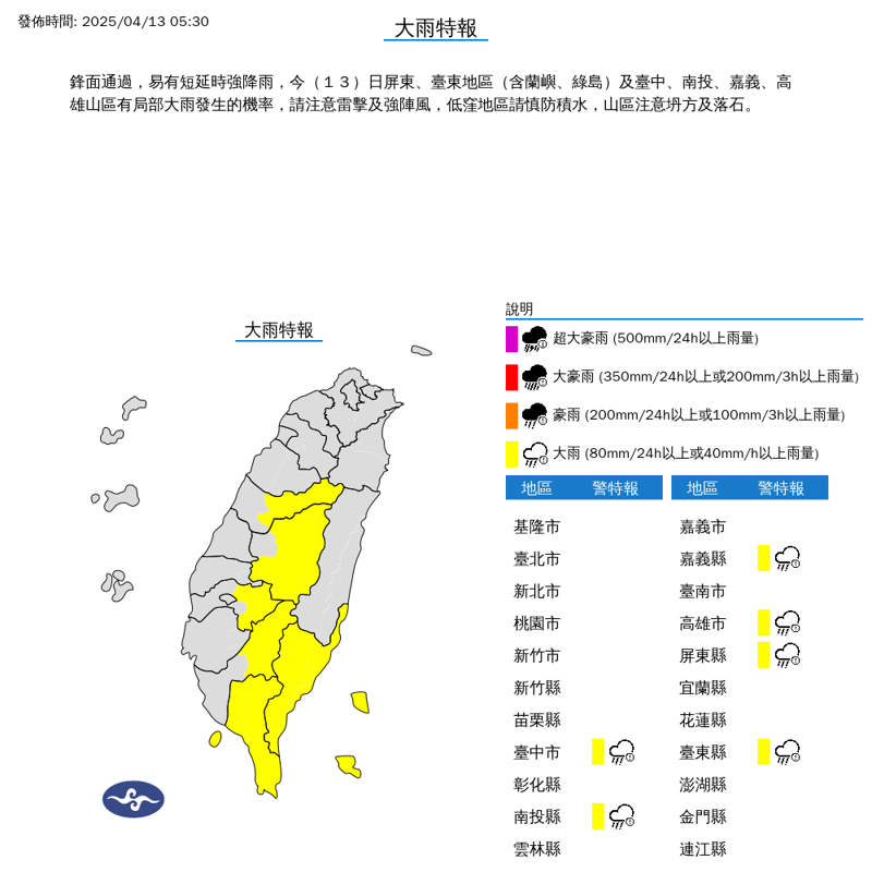 氣象署針對6縣市發布大雨特報。（中央氣象署提供）
