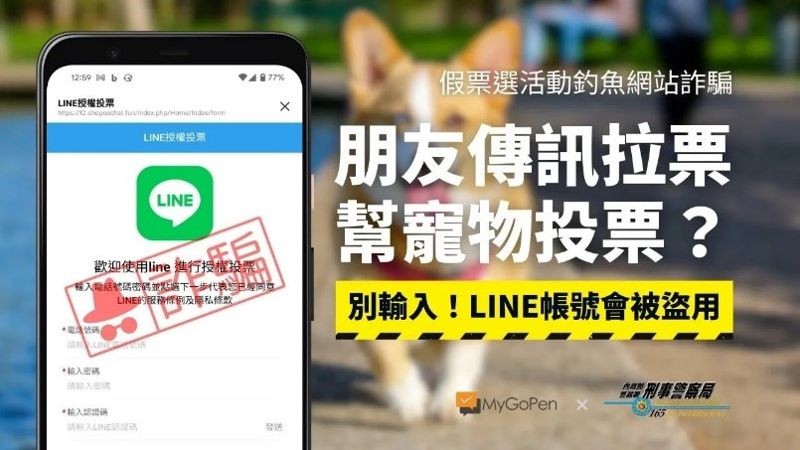 詐團花招無奇不有。（刑事局提供）