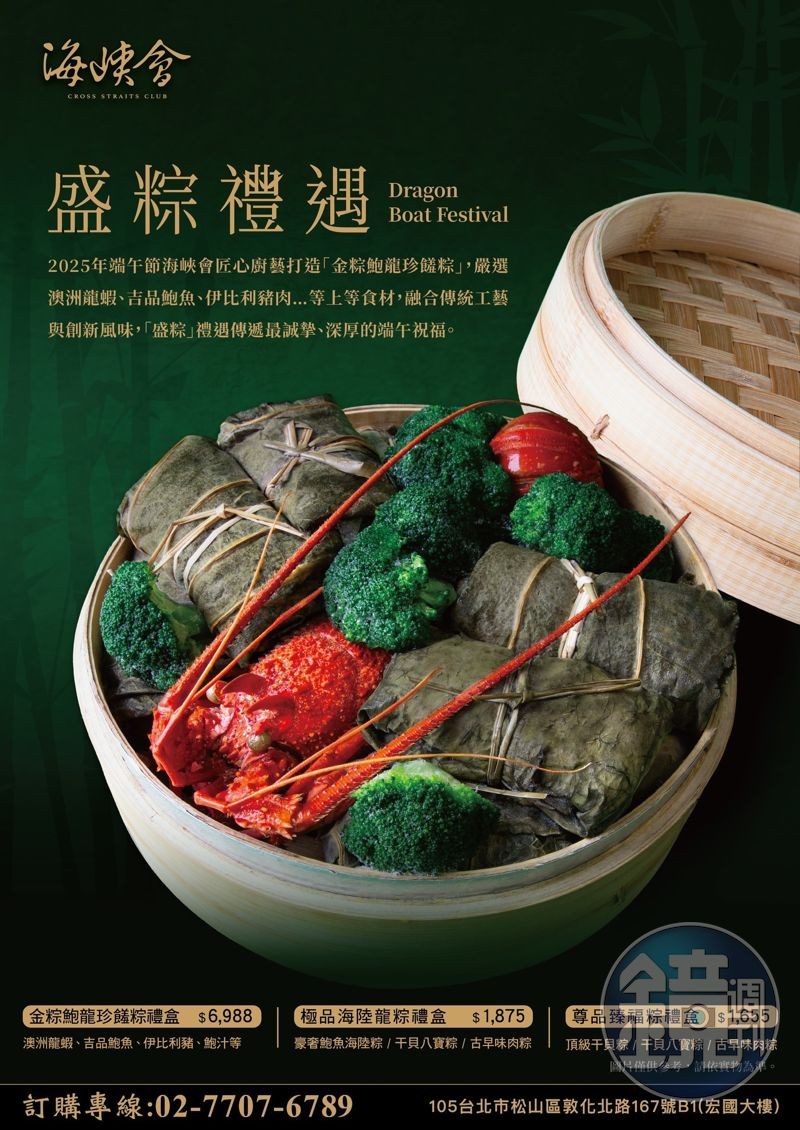 5月底即將迎來端午節,海峽會有鮑魚、龍蝦的「金粽鮑龍珍饈粽」「極品海陸龍粽」「尊品臻福粽」也已開始接受預訂。(1,655~6,988元/盒,海峽會提供)