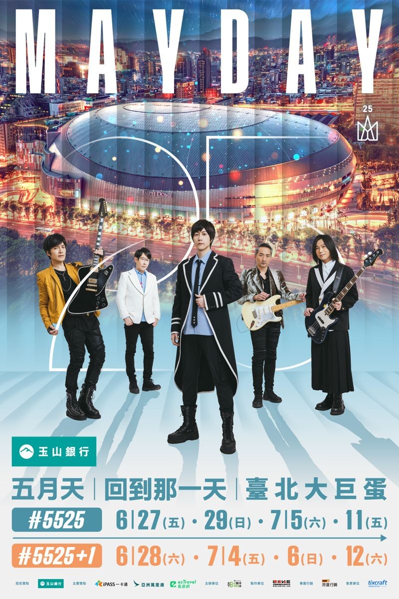 五月天5525《回到那一天》大巨蛋演唱會公布票價。（翻攝相信音樂臉書）